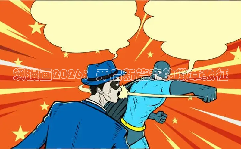 manwa漫蛙台版
