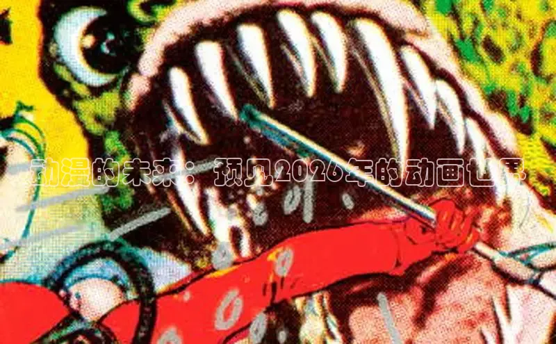漫蛙动漫(网页入口)manwa官网版免费版
